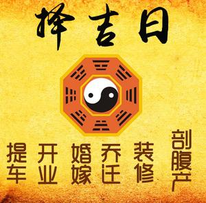 根河择吉日