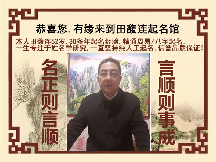 根河尚名轩田馥连起名