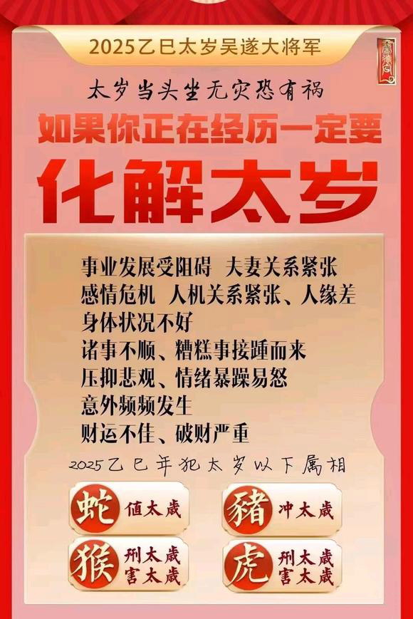  根河怎么化太岁-化太岁找田大师- 一对一人工解答
